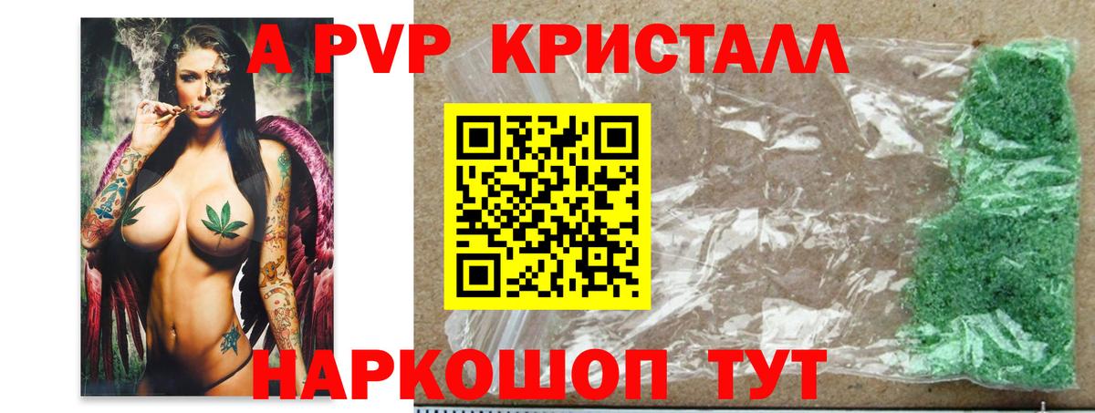 Слободской  Alpha PVP VHQ  Вход с VPN  Alpha PVP VHQ  А ПВП Crystall 