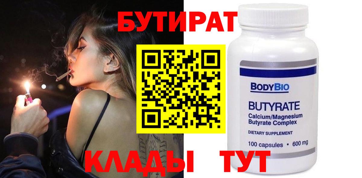 Бутират 99% Слободской