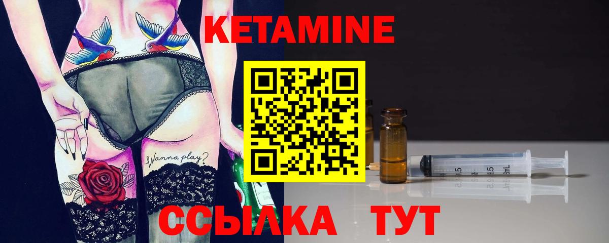 Кетамин ketamine  Вход с VPN  Слободской 