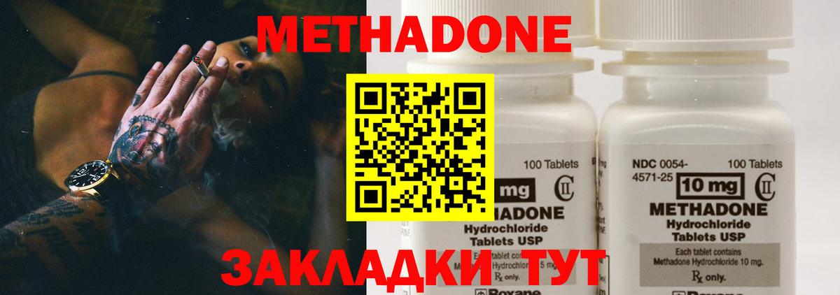 Метадон methadone Слободской