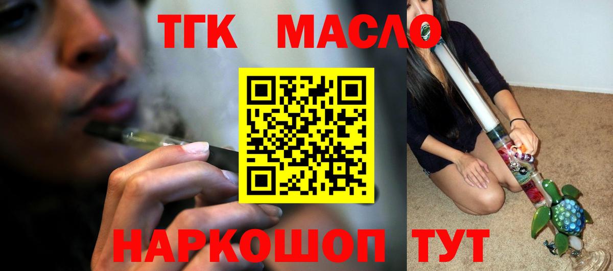 Слободской  где продают наркотики  Вход с VPN  Дистиллят ТГК вейп 