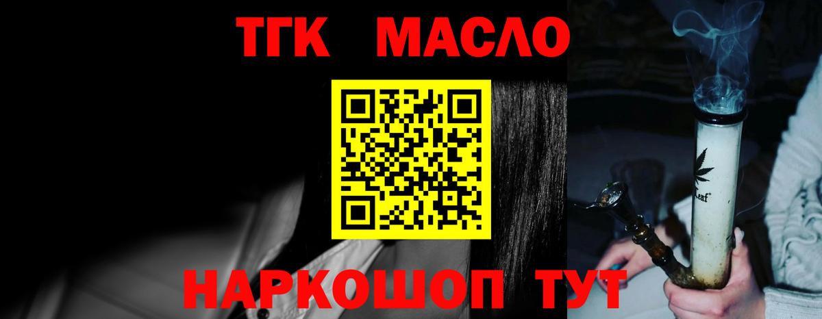 ТГК THC oil Слободской